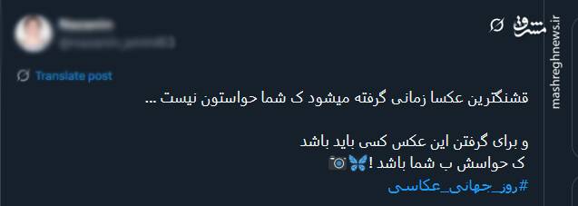 تبریک جالب توئیتری‌ها به شکارکنندگان لحظات