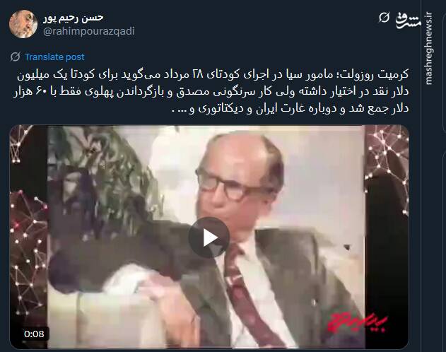کار سرنگونی مصدق و بازگرداندن پهلوی با ۶۰ هزار دلار جمع شد+ فیلم