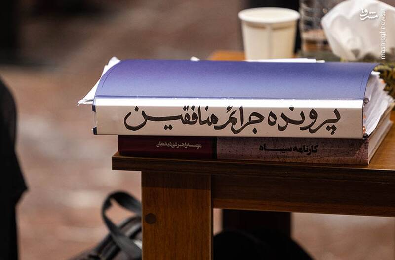 منافقين،دادگاه،سازمان،عضو