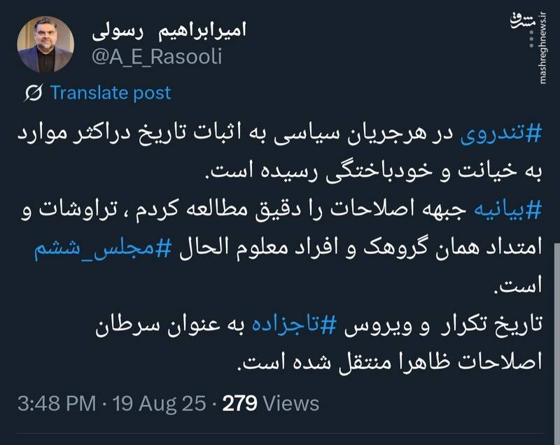 بیانیه جبهه اصلاحات؛ امتداد تراوشات در مجلس ششم