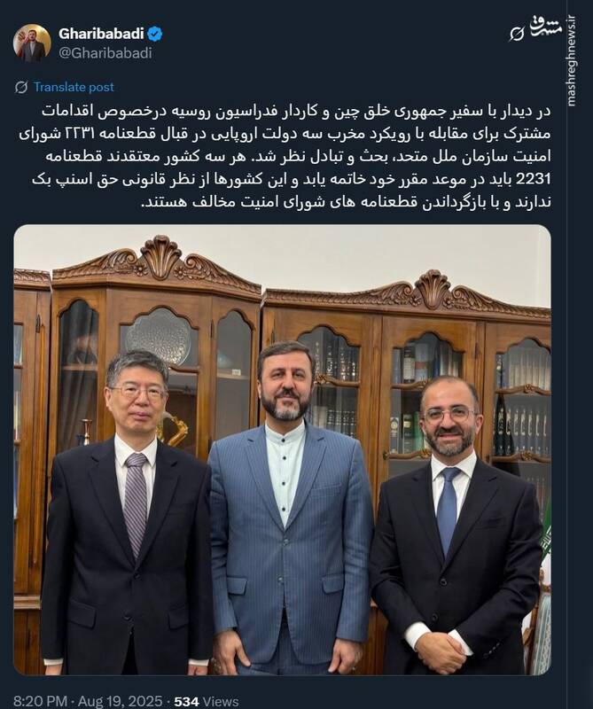 تاکید ایران، چین و روسیه بر پایان یافتن قطعنامه ۲۲۳۱ در موعد مقرر
