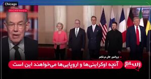 پروفسور مرشایمر: دادن تضمین امنیتی برای اوکراین غیرممکن است+ فیلم