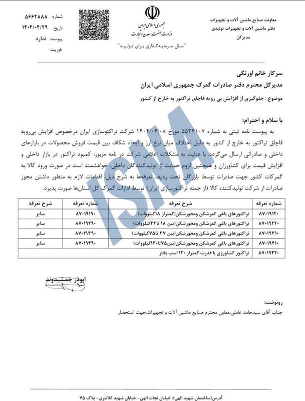 هشدار وزارت صمت به قاچاق بیرویه تراکتور به خارج از کشور!