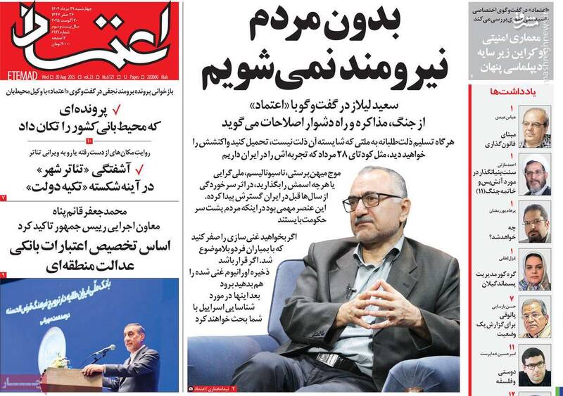 اروپا،ايران،جنگ،ملي،اوكراين،رهبران،اصلاحات،داخلي،پايان،درصد، ...