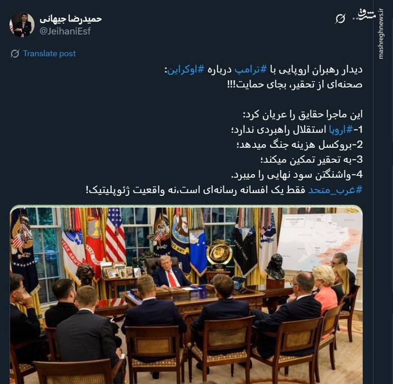 دیدار رهبران اروپایی با ترامپ: صحنهای از تحقیر، بجای حمایت!