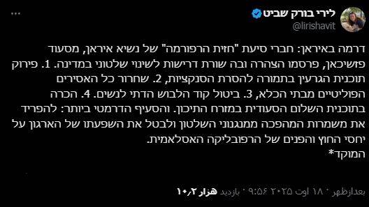 مانیفست اصلاح‌طلبان زیر ذره‌بین تل‌آویو قرار گرفت/بیانیه‌ای که اسرائیل را به وجد آورد!