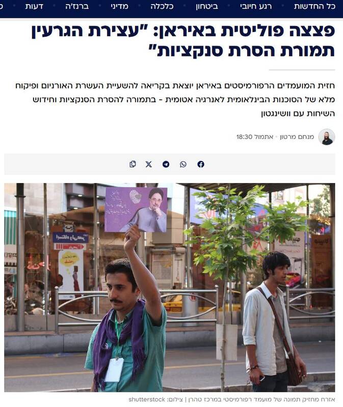 مانیفست اصلاحطلبان زیر ذرهبین تلآویو قرار گرفت / بیانیهای که اسرائیل را به وجد آورد! 6