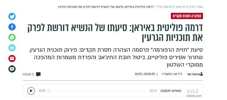 مانیفست اصلاحطلبان زیر ذرهبین تلآویو قرار گرفت / بیانیهای که اسرائیل را به وجد آورد! 4