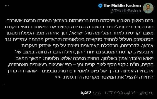 مانیفست اصلاحطلبان زیر ذرهبین تلآویو قرار گرفت / بیانیهای که اسرائیل را به وجد آورد! 9