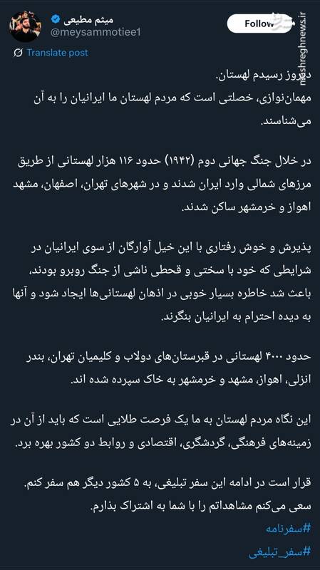 سفر تبلیغی میثم مطیعی به لهستان و 5 کشور دیگر