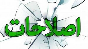 تغییر از کدام مسیر؟