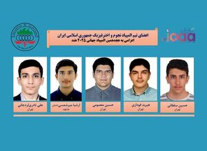 قهرمانی تیم نجوم و اختر فیزیک ایران در دومین سال پیاپی