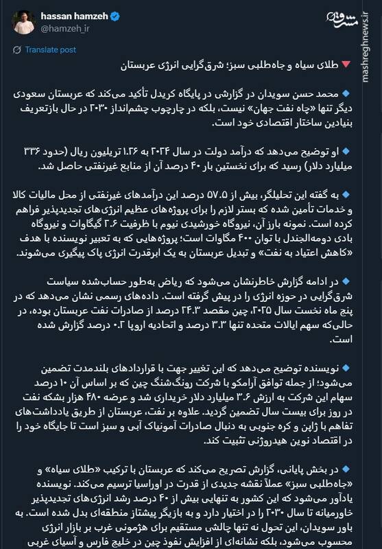 طلای سیاه و جاهطلبی سبز؛ شرقگرایی انرژی عربستان