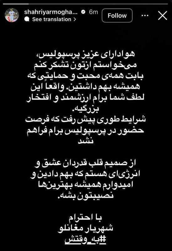عکس / استوری شهریار مغانلو درباره مذاکره با باشگاه پرسپولیس