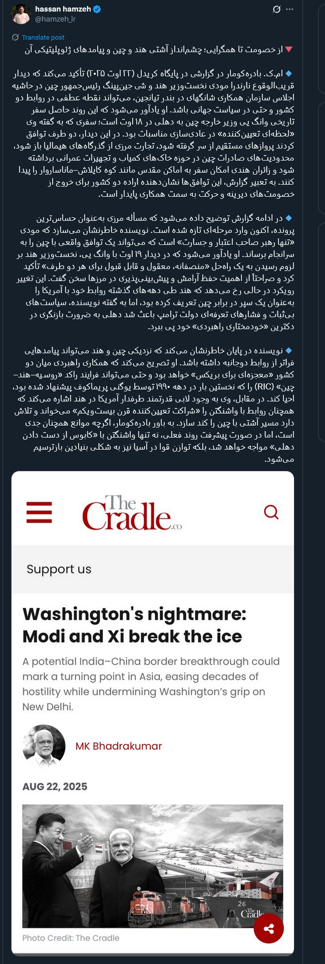 چشمانداز آشتی هند و چین و پیامدهای ژئوپلیتیکی آن