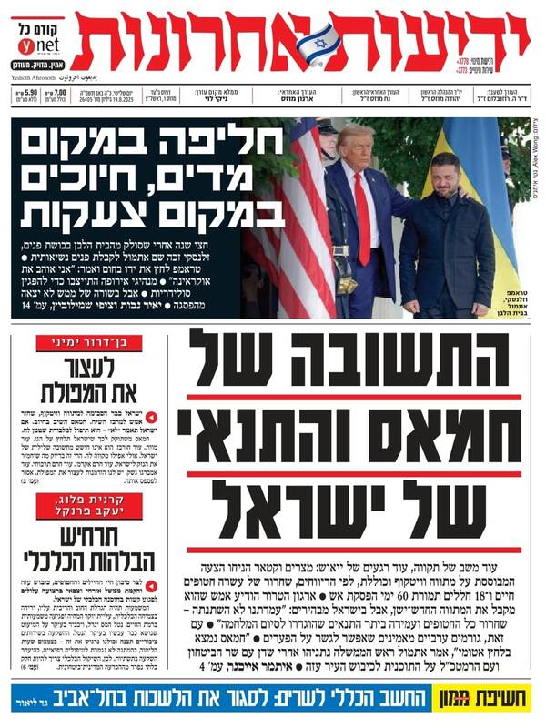 صفحه نخست روزنامههای عبری زبان/ خانواده اسرای صهیونیست برای یک دور دیگر از اعتراضات آماده میشوند