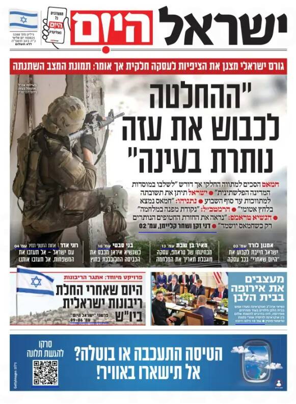 صفحه نخست روزنامههای عبری زبان/ خانواده اسرای صهیونیست برای یک دور دیگر از اعتراضات آماده میشوند