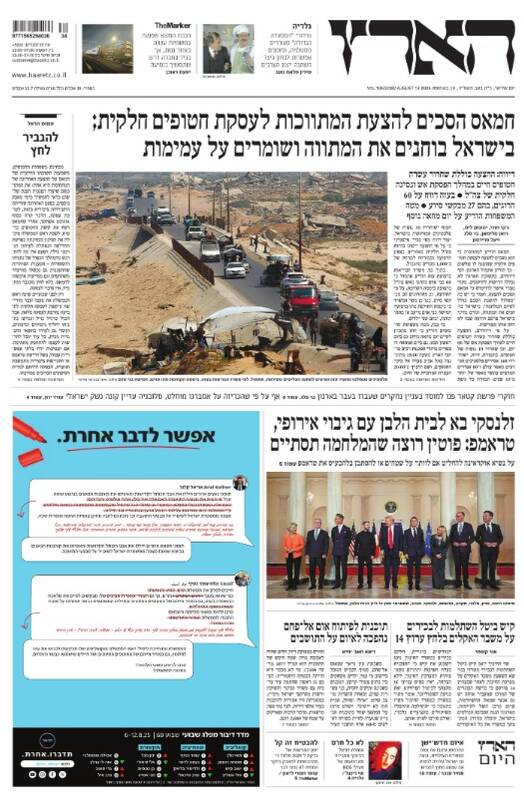 صفحه نخست روزنامههای عبری زبان/ خانواده اسرای صهیونیست برای یک دور دیگر از اعتراضات آماده میشوند