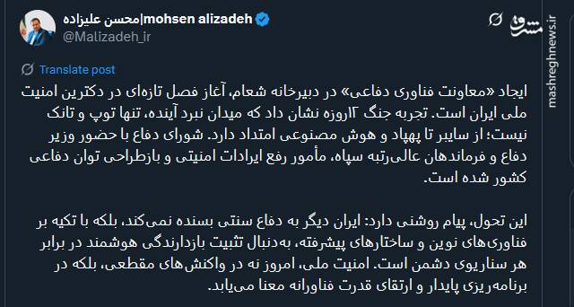معاونت فناوری دفاعی؛ آغاز فصل تازهای در دکترین امنیت ملی ایران