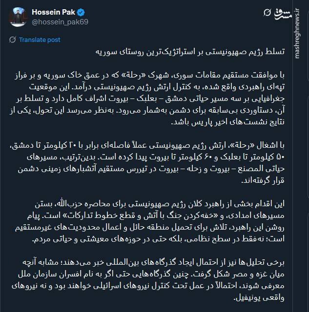 تسلط رژیم صهیونیستی بر استراتژیک‌ترین روستای سوریه