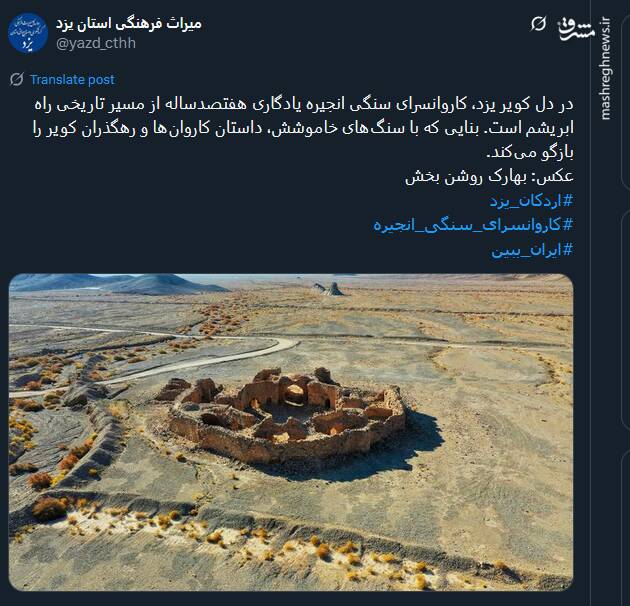 کاروانسرای سنگی انجیره؛ یادگاری هفتصدساله از مسیر تاریخی راه ابریشم+ عکس