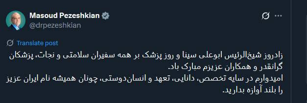 پیام تبریک توئیتری پزشکیان بمناسبت روز پزشک