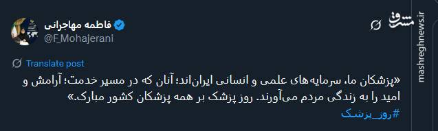 تبریک توئیتریها بمناسبت روز پزشک 2