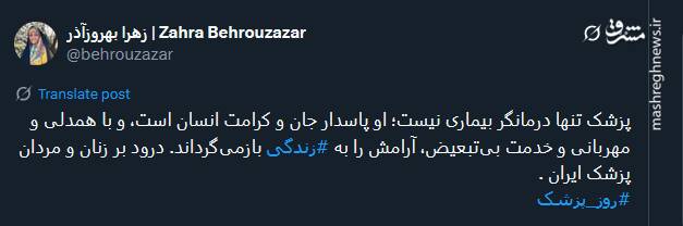 تبریک توئیتریها بمناسبت روز پزشک 3