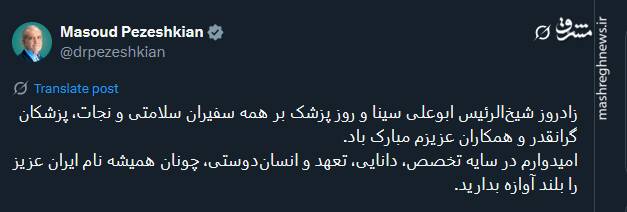 تبریک توئیتریها بمناسبت روز پزشک