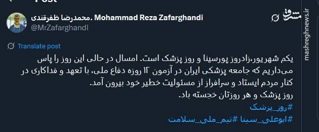 تبریک توئیتریها بمناسبت روز پزشک 4