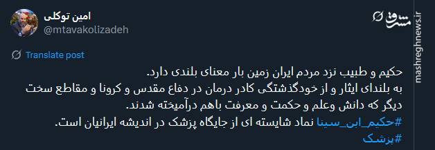 تبریک توئیتریها بمناسبت روز پزشک 6