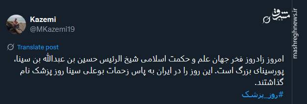 تبریک توئیتریها بمناسبت روز پزشک 10