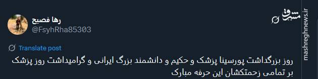 تبریک توئیتریها بمناسبت روز پزشک 11