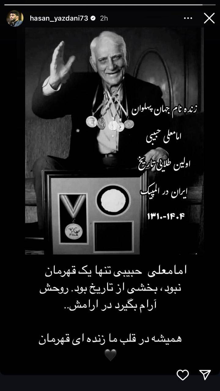 واکنش حسن یزدانی به درگذشت ببر مازندران 3