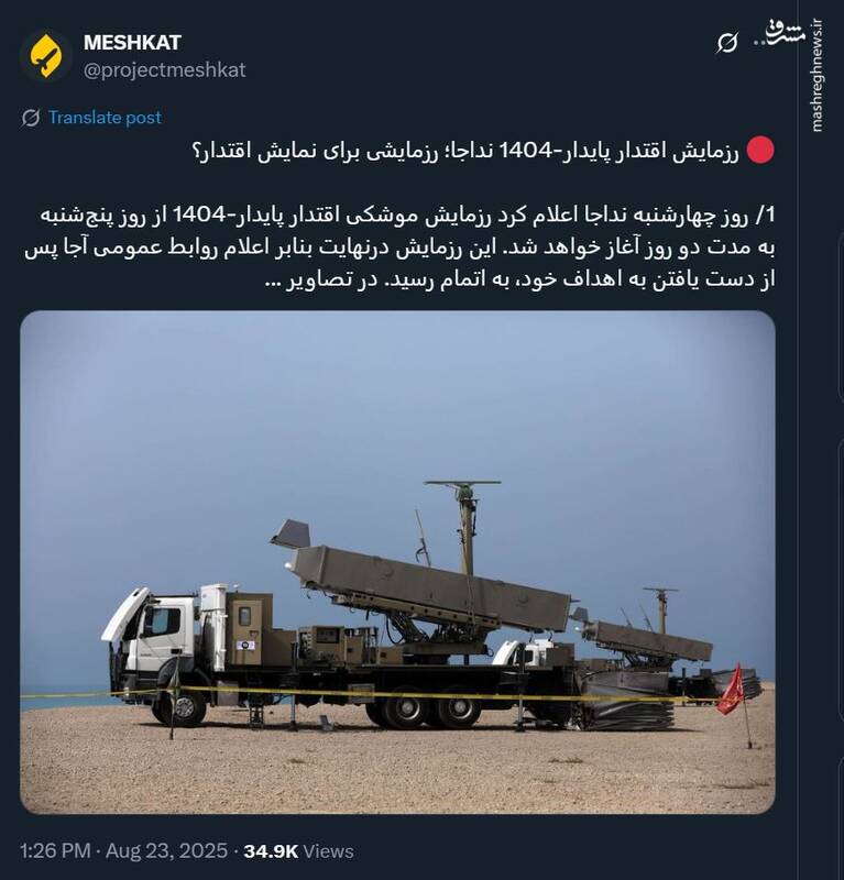 رزمایشی برای نمایش اقتدار؟
