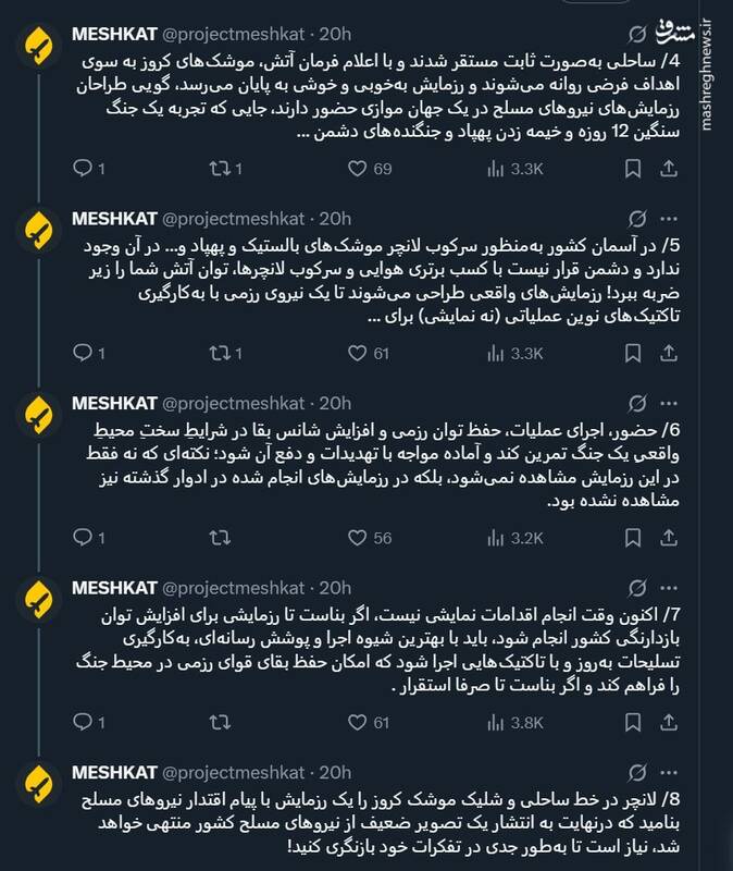 رزمایشی برای نمایش اقتدار؟ 4