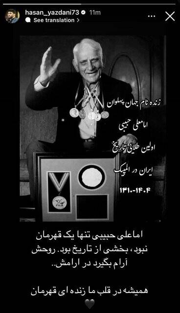 واکنشها به درگذشت امامعلی حبیبی 4