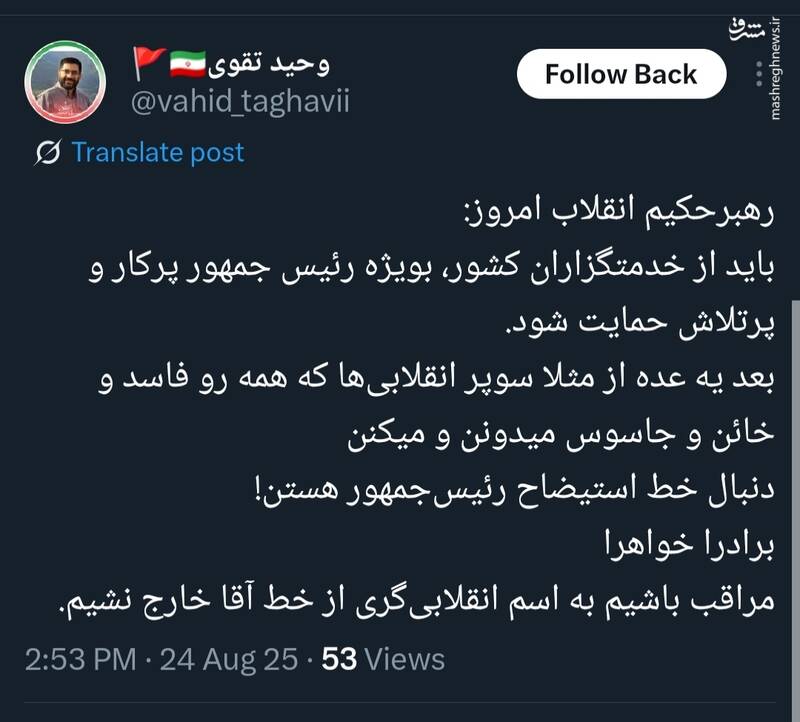 واکنش کاربران فضای مجازی به سخنرانی امروز رهبر انقلاب 24