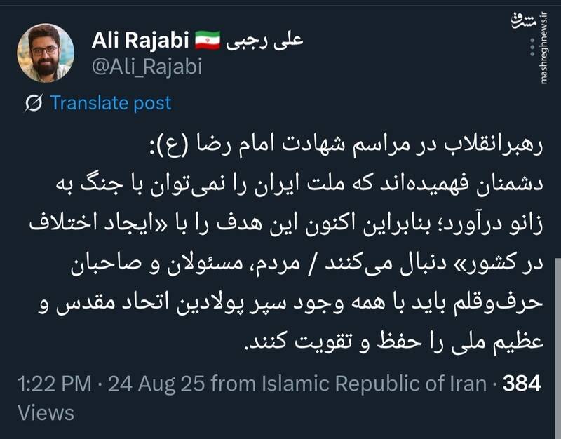 واکنش کاربران فضای مجازی به سخنرانی امروز رهبر انقلاب 17