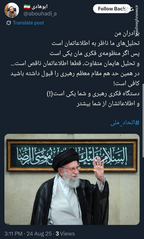 واکنش کاربران فضای مجازی به سخنرانی امروز رهبر انقلاب 12