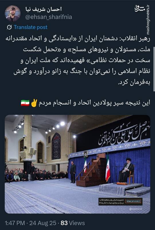 واکنش کاربران فضای مجازی به سخنرانی امروز رهبر انقلاب 9