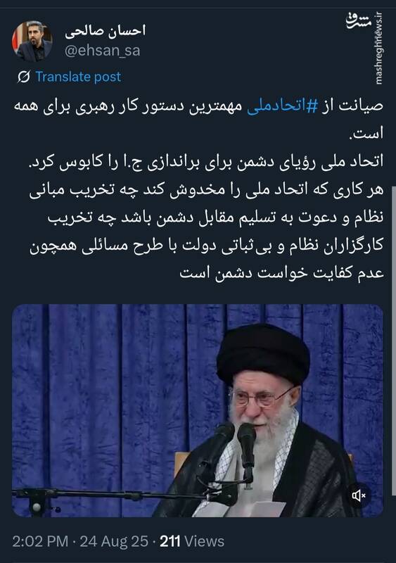 واکنش کاربران فضای مجازی به سخنرانی امروز رهبر انقلاب 5