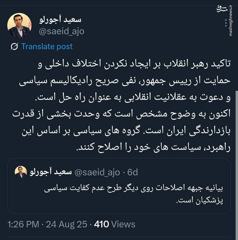 واکنش کاربران فضای مجازی به سخنرانی امروز رهبر انقلاب 4