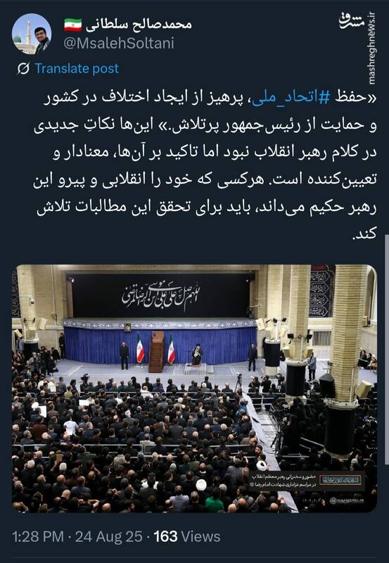 واکنش کاربران فضای مجازی به سخنرانی امروز رهبر انقلاب 3