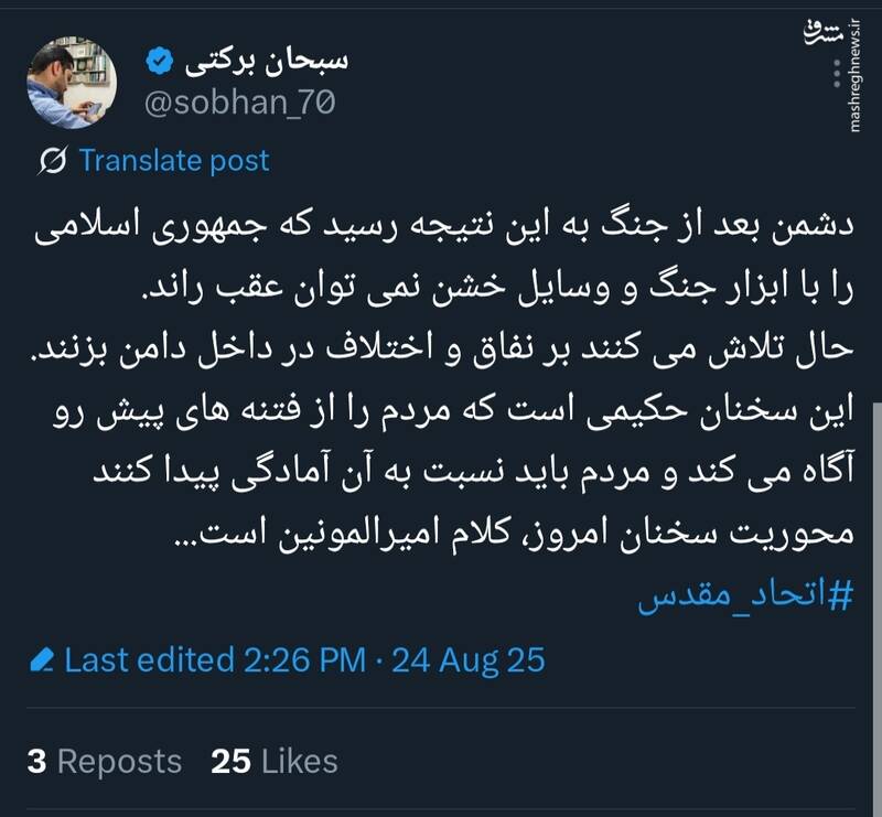 واکنش کاربران فضای مجازی به سخنرانی امروز رهبر انقلاب 2