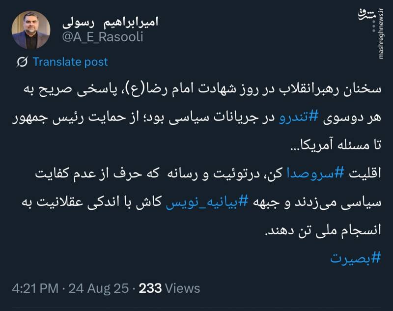 اقلیت سروصدا کن به انسجام ملی تن دهد