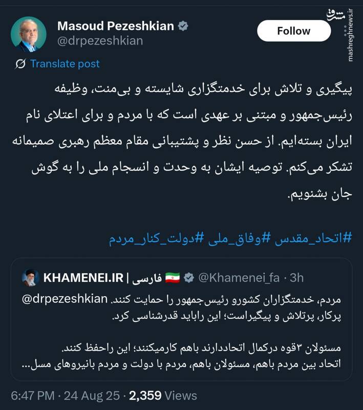 پزشکیان از رهبر انقلاب تشکر کرد