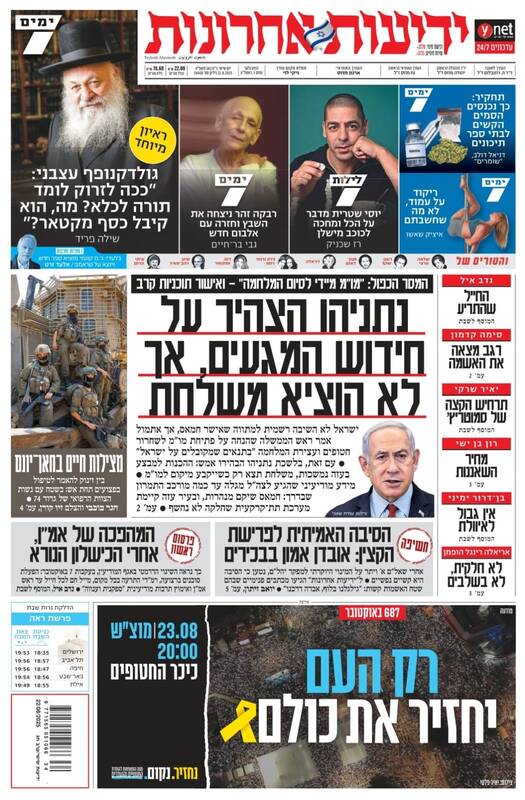 صفحه نخست روزنامههای عبری زبان/ ارتش اسرائیل: حماس یک سیستم پیچیده زیرزمینی در غزه دارد