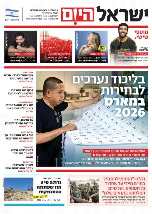 صفحه نخست روزنامههای عبری زبان/ ارتش اسرائیل: حماس یک سیستم پیچیده زیرزمینی در غزه دارد