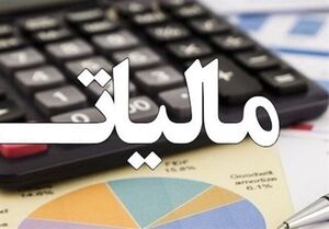 پرداخت مالیات مشاغل طی 9 قسط امکانپذیر شد